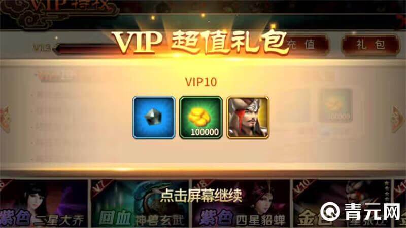 驰骋三国VIP礼包