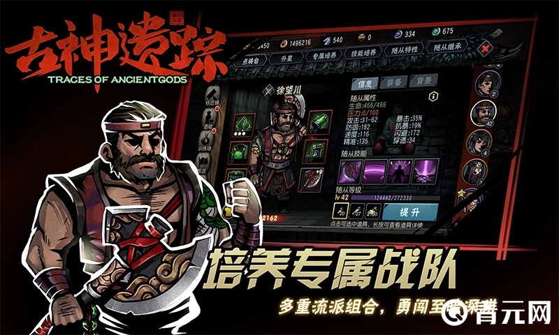 古神遗踪随从战队培养