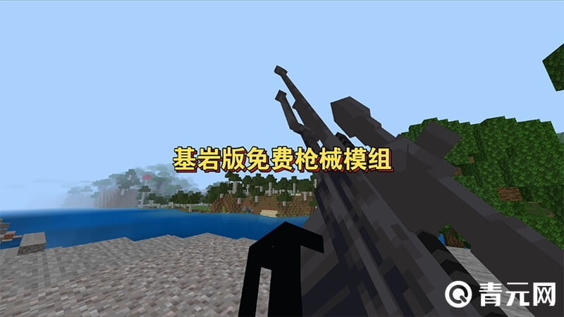 我的世界免费模组