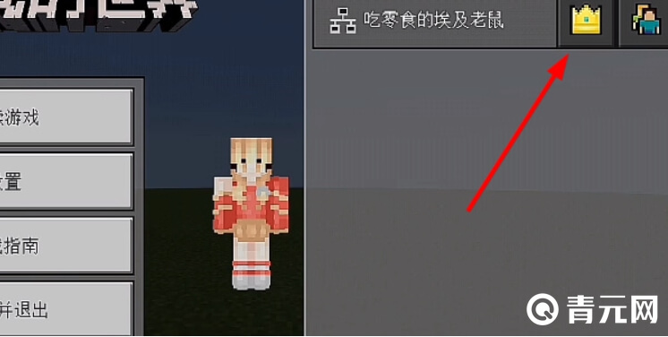 我的世界皇冠位置