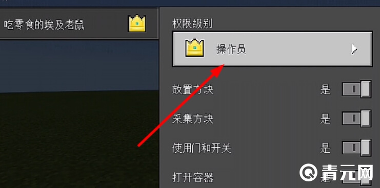我的世界操作员权限