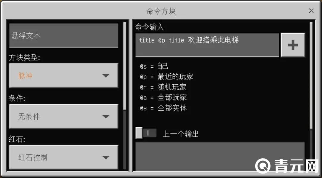 我的世界命令方块