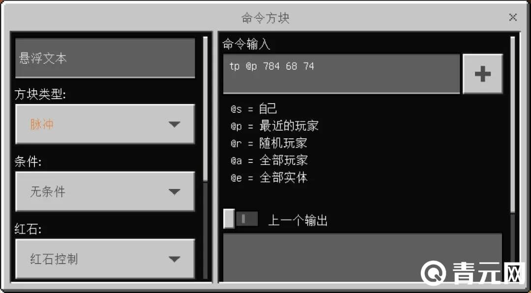 我的世界红石控制拉杆
