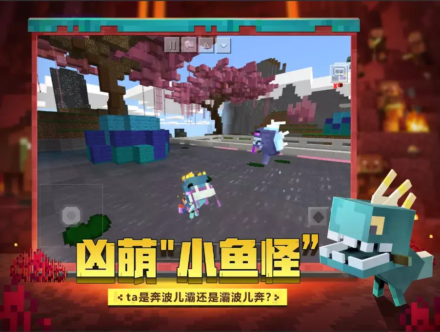 我的世界小鱼怪