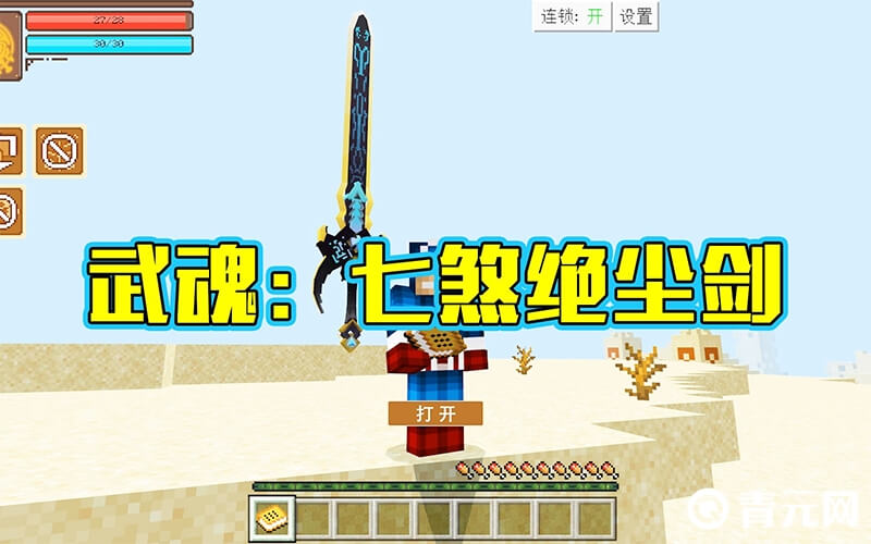 七煞绝尘剑武魂
