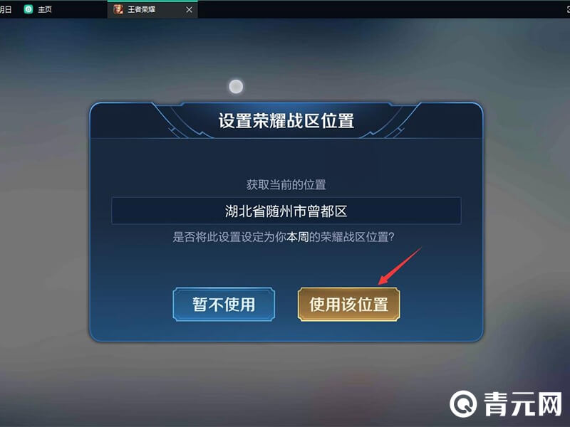王者荣耀定位到偏远地方教程