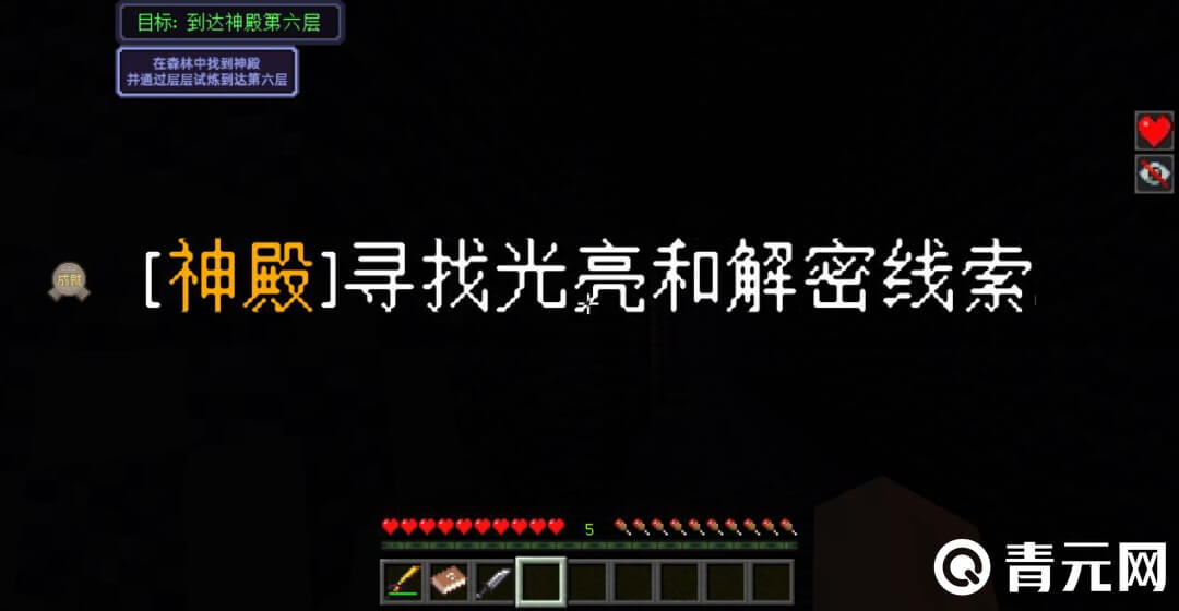 神殿寻找光亮和解谜线索