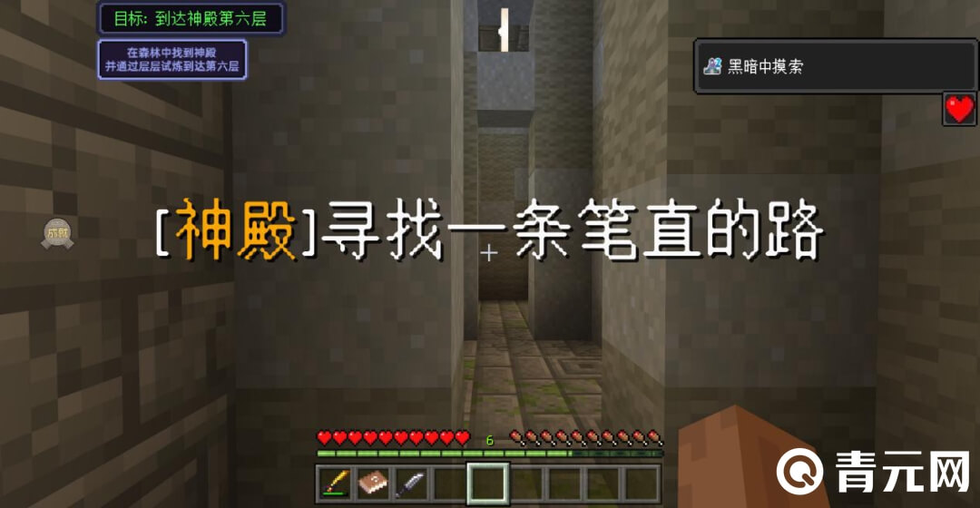 神殿寻找一条笔直的路