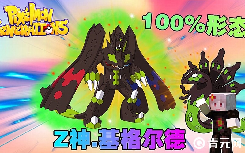 基格尔德100%形态