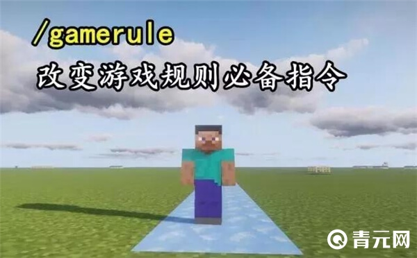 游戏规则指令
