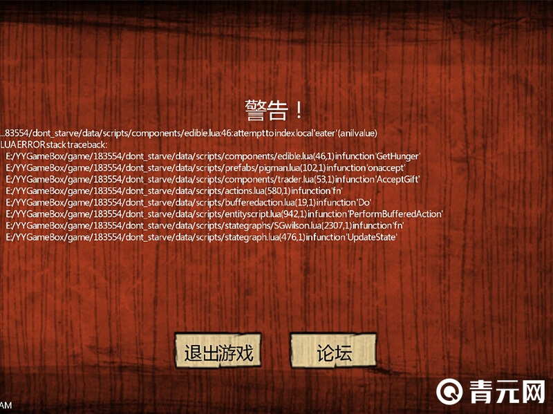 饥荒异常警告