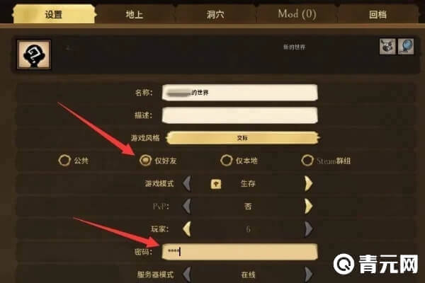 饥荒联机设置