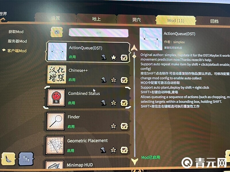 饥荒MOD