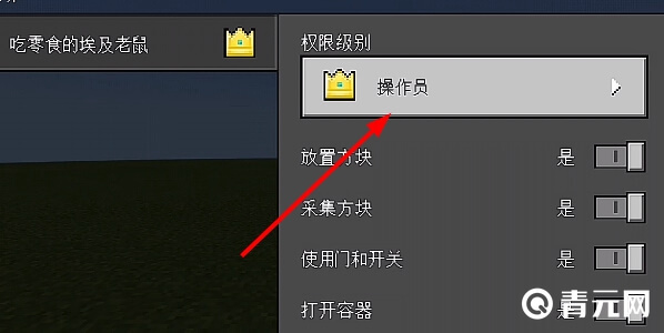 我的世界操作员指令