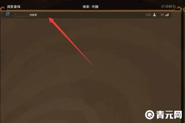 饥荒房间