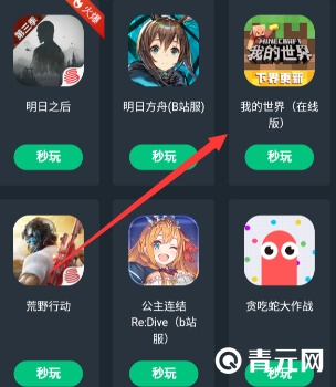 我的世界云游戏窗口