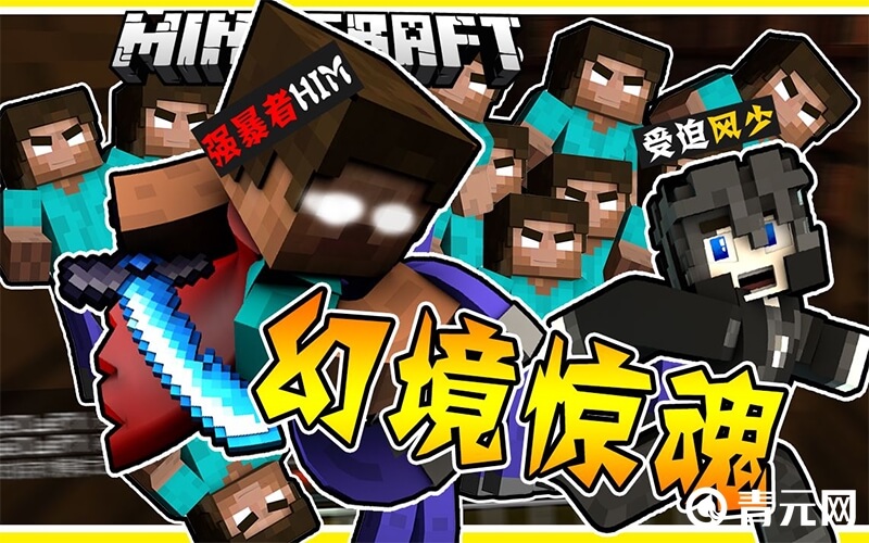 我的世界恐惧魔王帅气图片