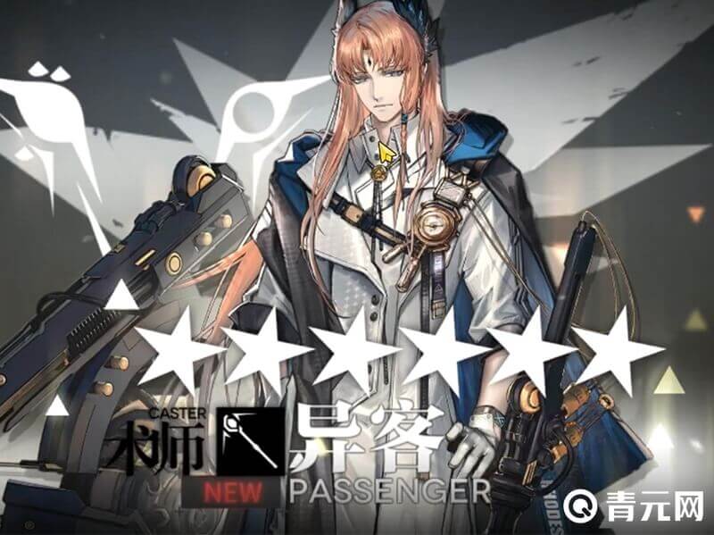 六星干员异客