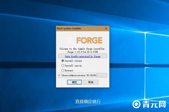 Forge安装包