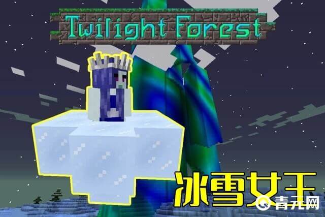 我的世界冰雪女王