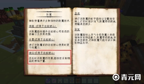 我的世界附魔技术简介