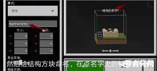 结构方块命名方法