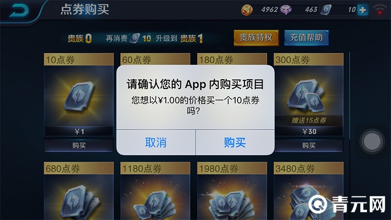 王者荣耀充值窗口