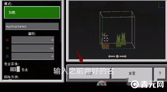 结构方块加载指令