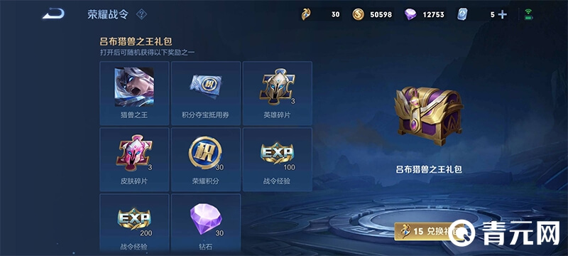 王者荣耀S37战令