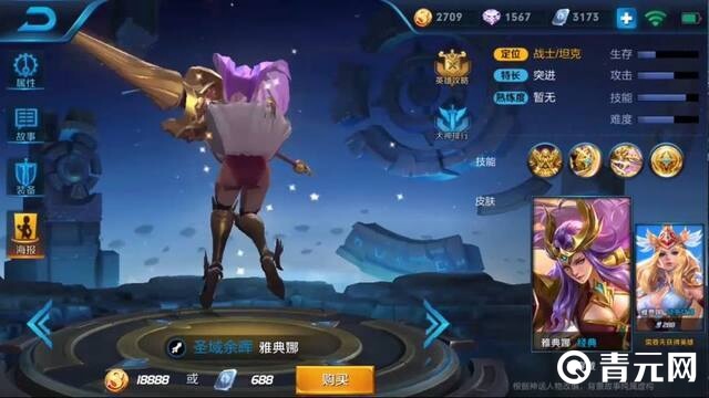 王者荣耀雅典娜