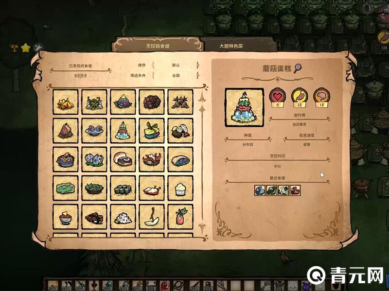 饥荒蘑菇蛋糕