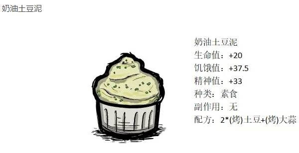 奶油土豆泥配方