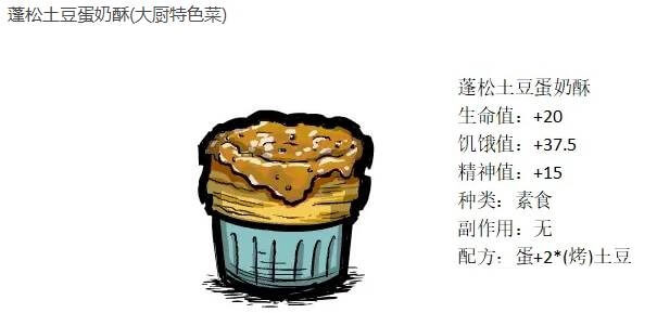 蓬松土豆蛋奶酥配方