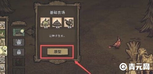 解锁基础农场