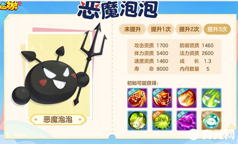 梦幻西游恶魔泡泡