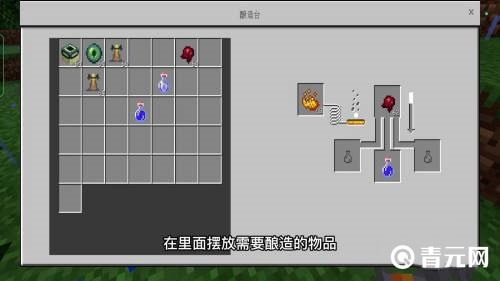 酿造台打开界面