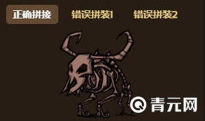 奇异的骨架拼接方式
