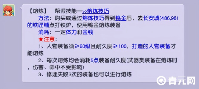 梦幻西游熔炼技巧