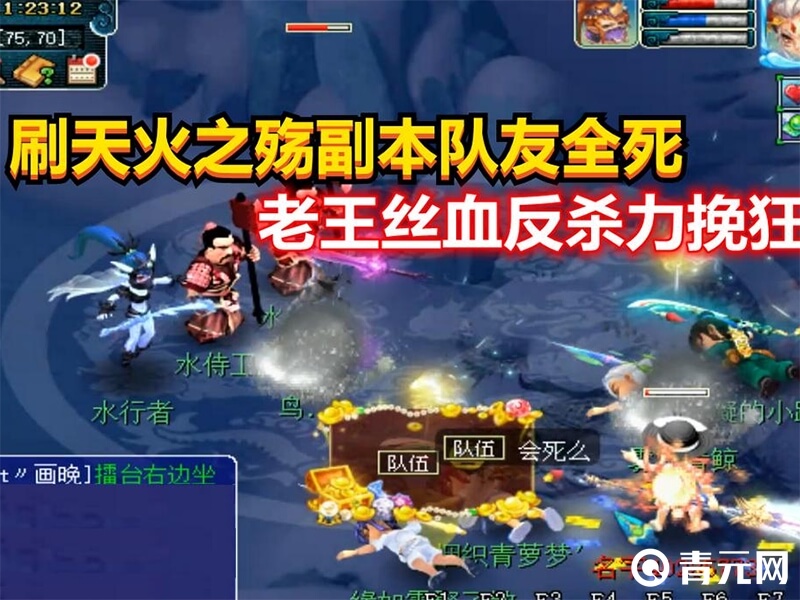 梦幻西游天火之殇
