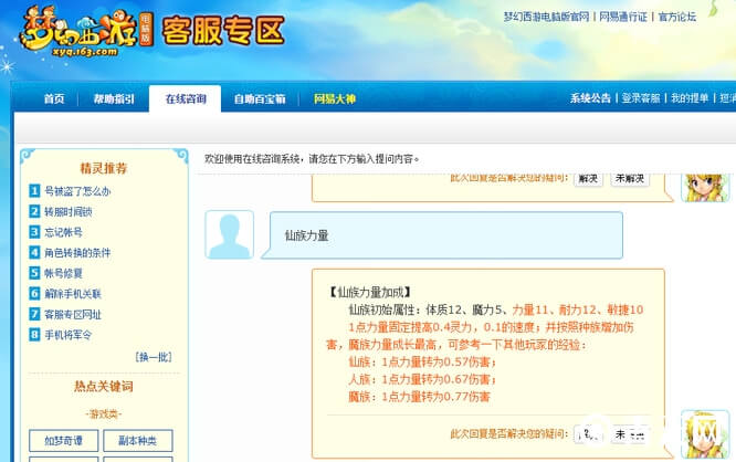 梦幻西游客服专区