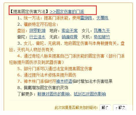 梦幻固定伤害的门派