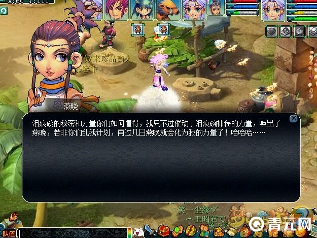 梦幻西游NPC燕晓