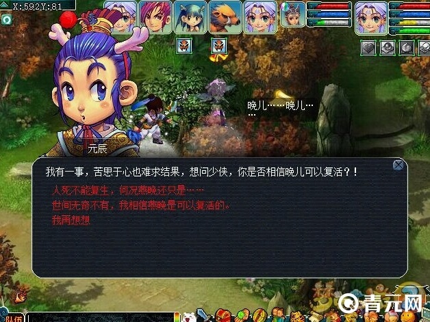 梦幻西游元辰