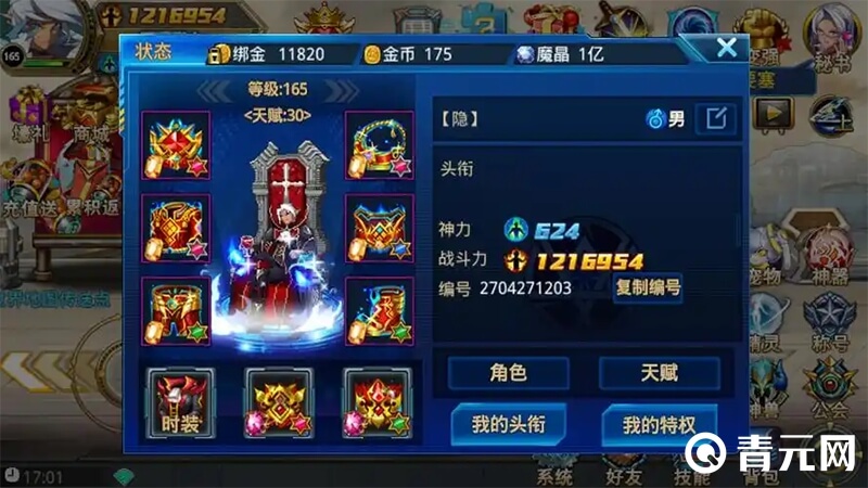 时空猎人ol账号找回流程