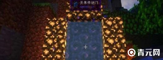 我的世界天堂传送门