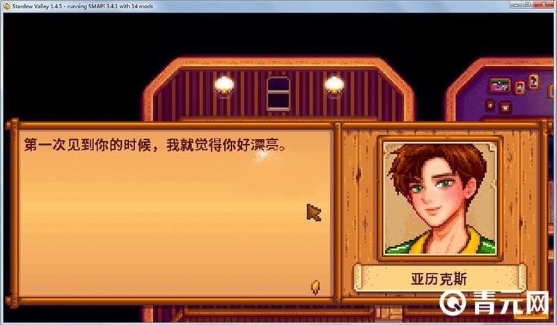 亚历克斯好感事件触发