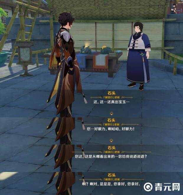 原神NPC石头