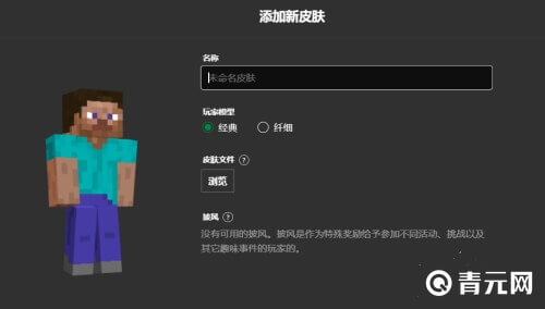 MC皮肤样式