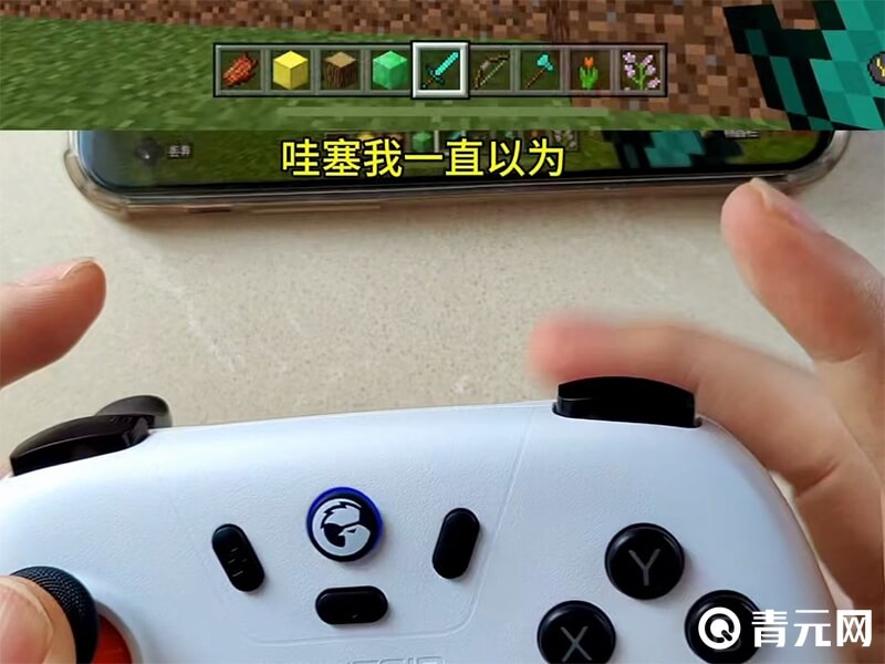 我的世界蓝牙手柄