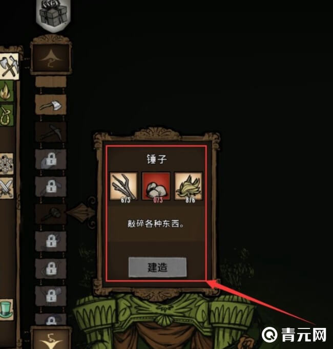 饥荒锤子的做法